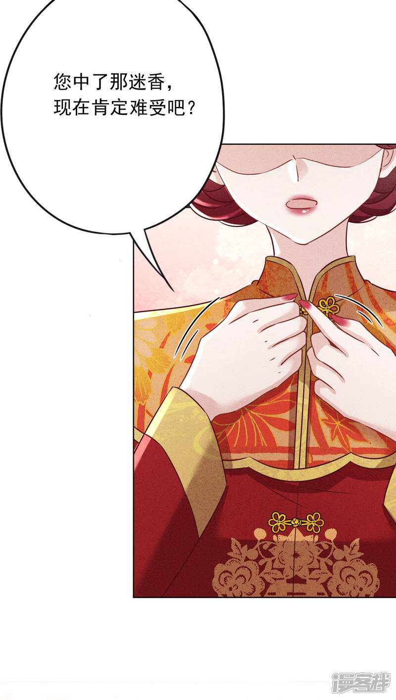 《少帅,你老婆要翻天!》第174话 承受我的怒火吧 第3页