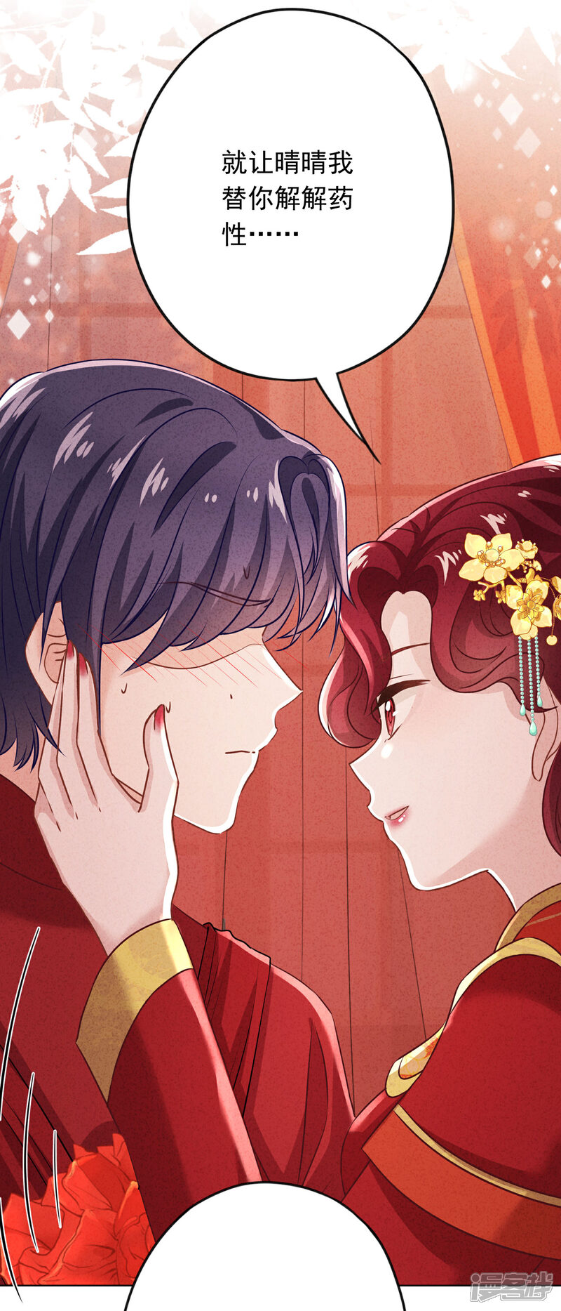 《少帅,你老婆要翻天!》第174话 承受我的怒火吧 第4页