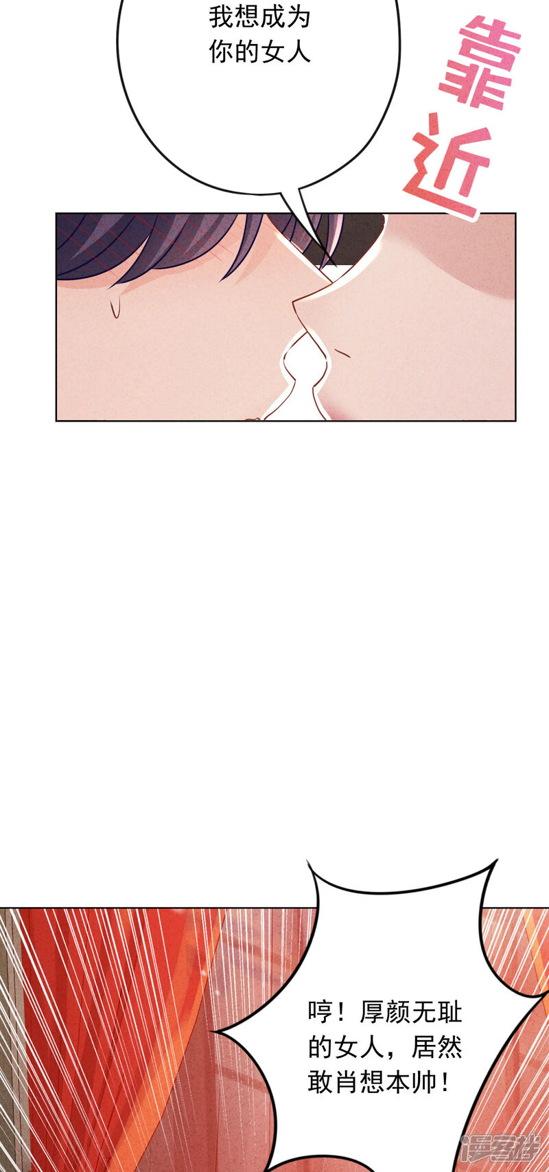 《少帅,你老婆要翻天!》第174话 承受我的怒火吧 第5页