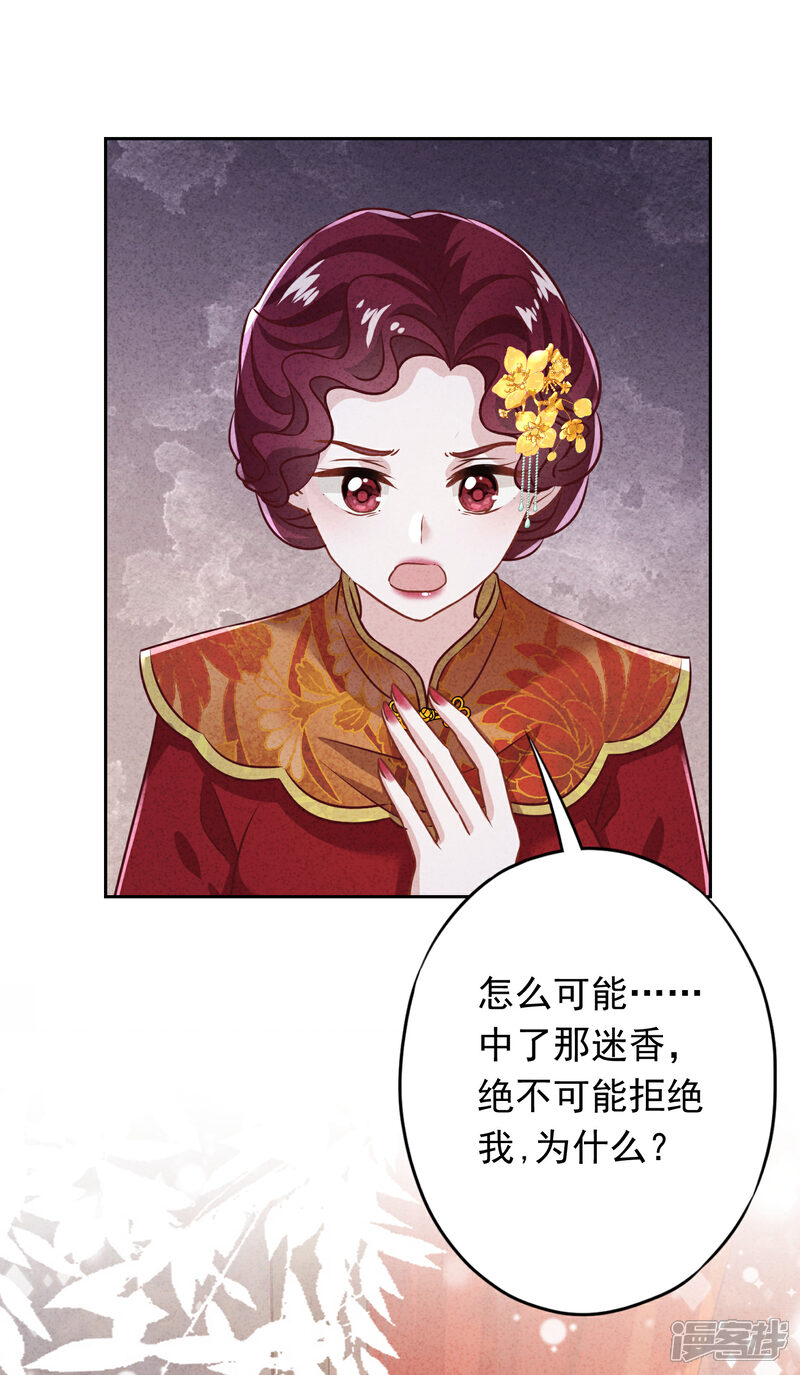 《少帅,你老婆要翻天!》第174话 承受我的怒火吧 第8页