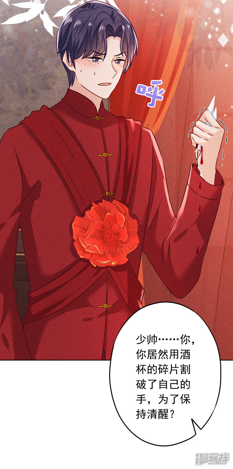 《少帅,你老婆要翻天!》第174话 承受我的怒火吧 第9页