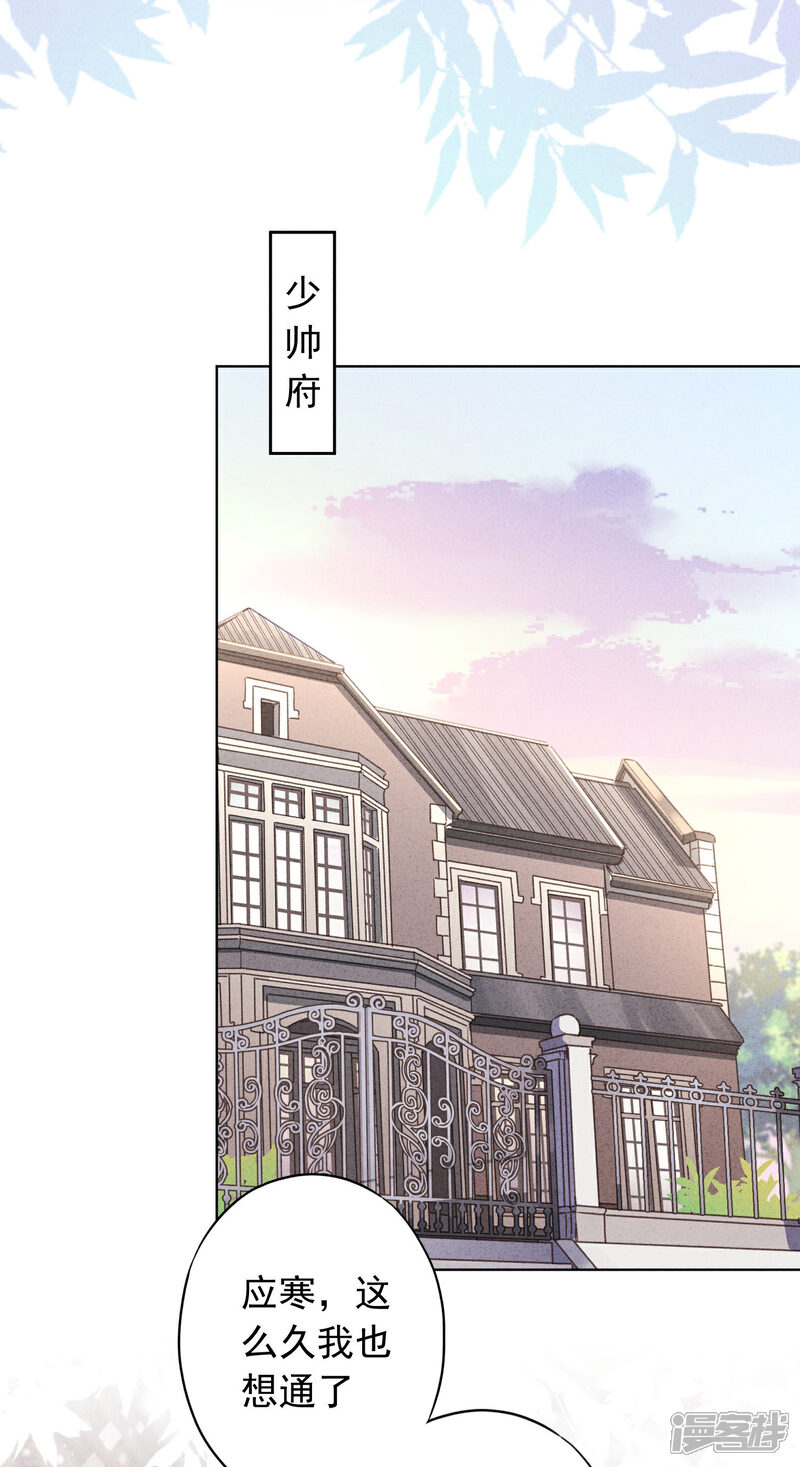 《少帅,你老婆要翻天!》第173话 充满谎言的婚礼 第10页