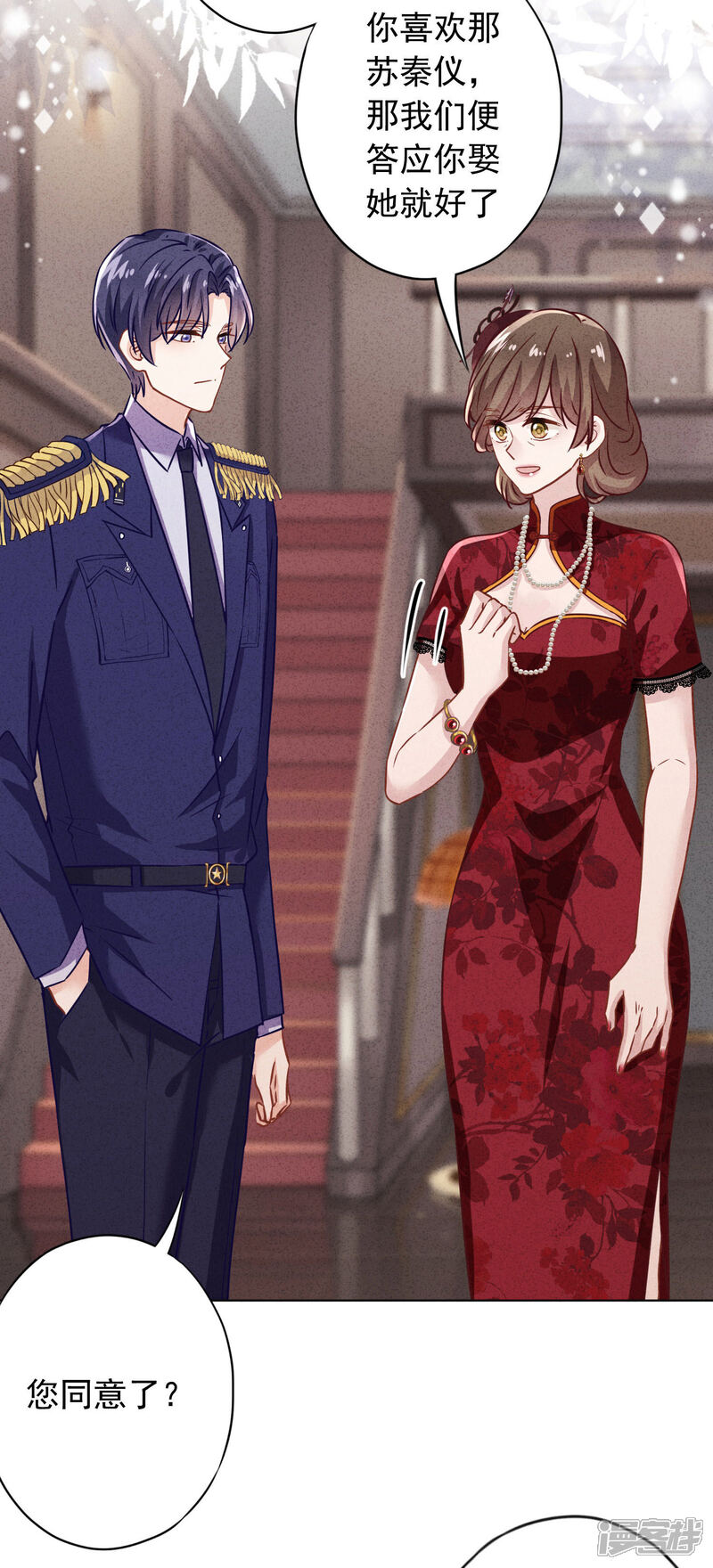 《少帅,你老婆要翻天!》第173话 充满谎言的婚礼 第11页