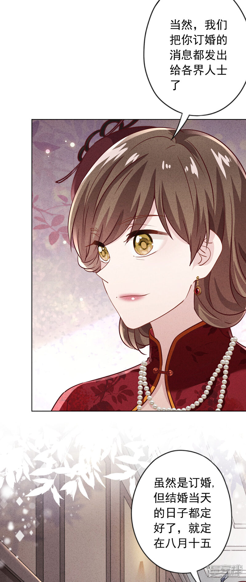 《少帅,你老婆要翻天!》第173话 充满谎言的婚礼 第12页