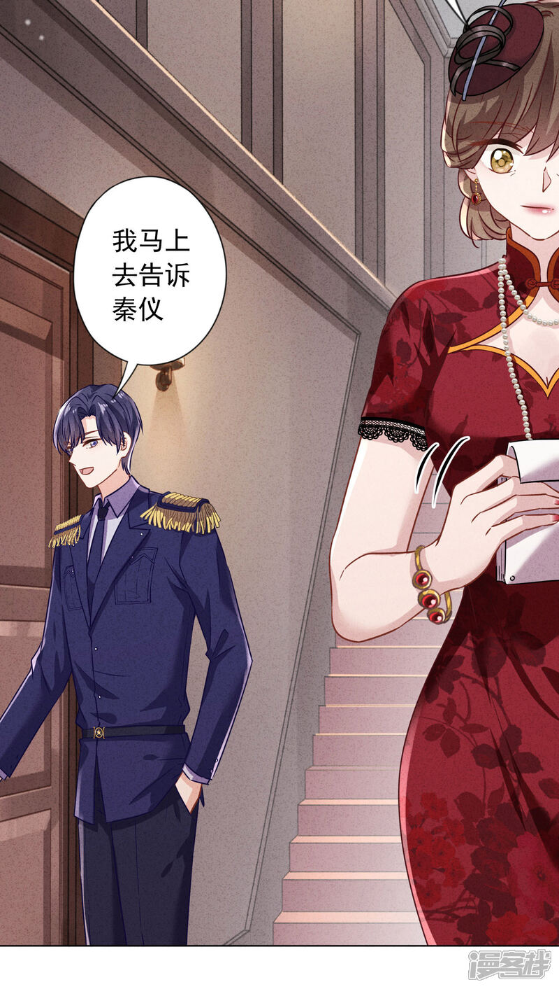 《少帅,你老婆要翻天!》第173话 充满谎言的婚礼 第13页