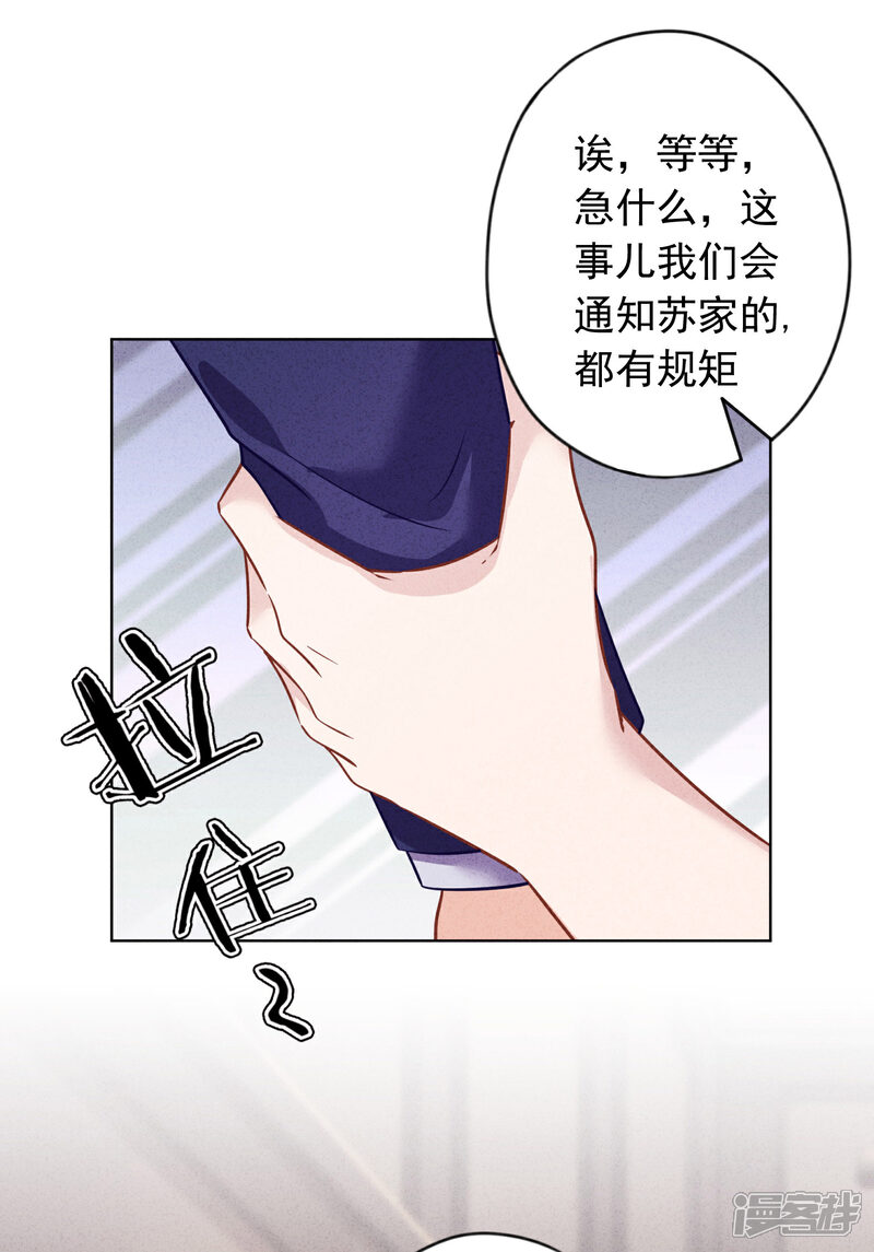 《少帅,你老婆要翻天!》第173话 充满谎言的婚礼 第14页