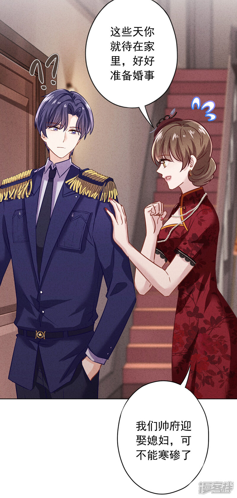 《少帅,你老婆要翻天!》第173话 充满谎言的婚礼 第15页