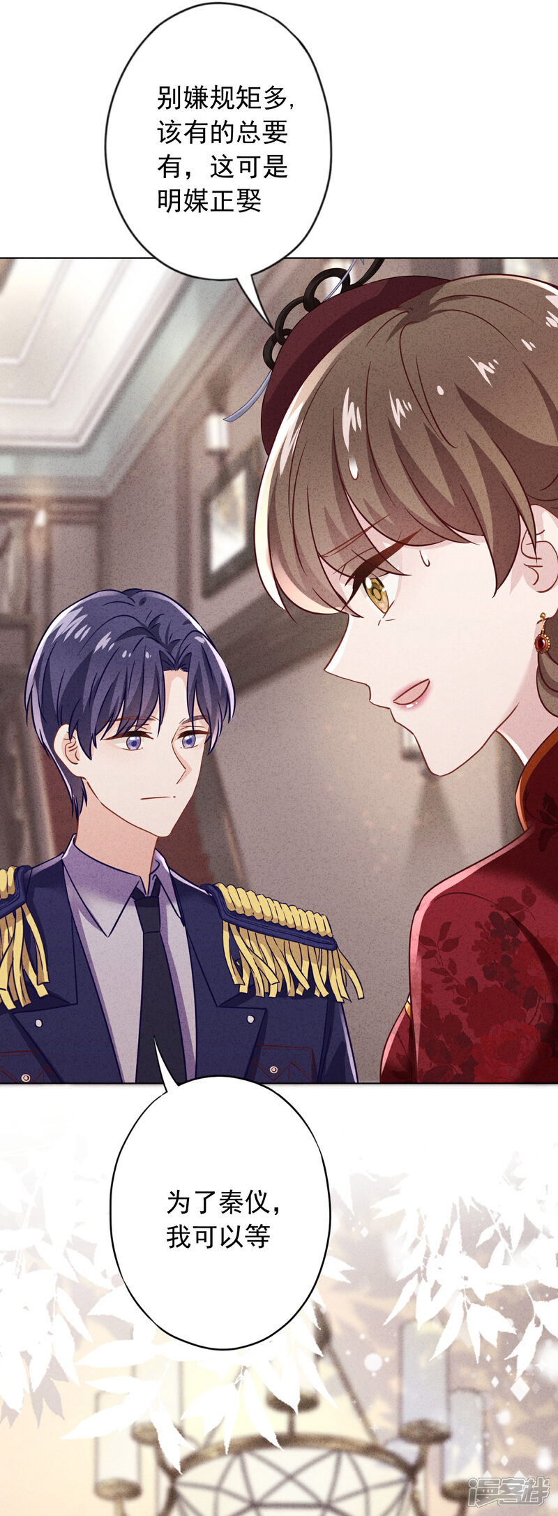 《少帅,你老婆要翻天!》第173话 充满谎言的婚礼 第16页