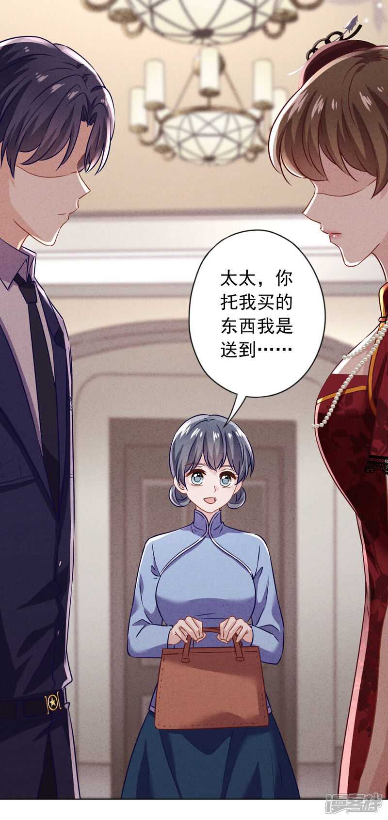 《少帅,你老婆要翻天!》第173话 充满谎言的婚礼 第17页