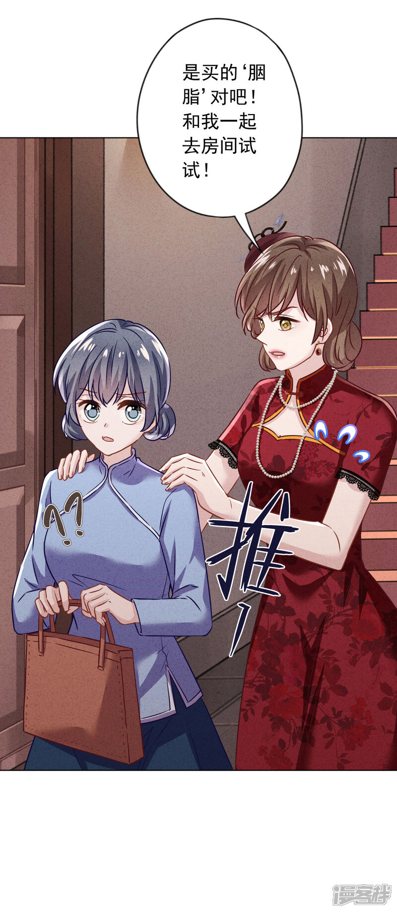 《少帅,你老婆要翻天!》第173话 充满谎言的婚礼 第18页