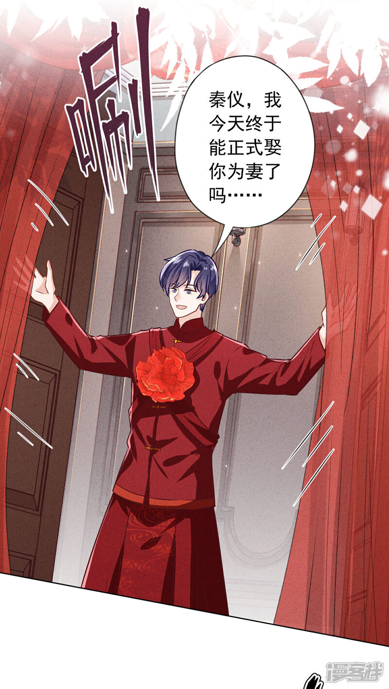《少帅,你老婆要翻天!》第173话 充满谎言的婚礼 第25页