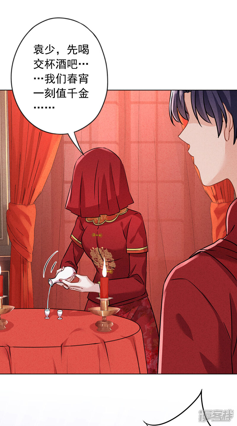 《少帅,你老婆要翻天!》第173话 充满谎言的婚礼 第27页