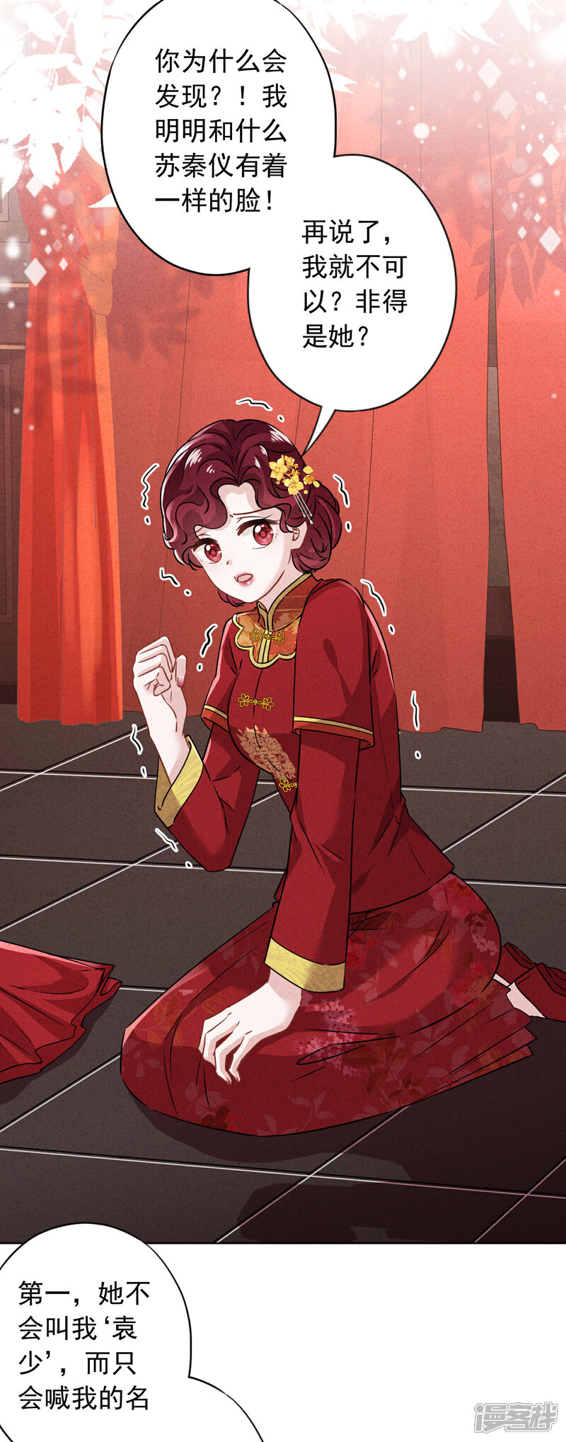 《少帅,你老婆要翻天!》第173话 充满谎言的婚礼 第29页