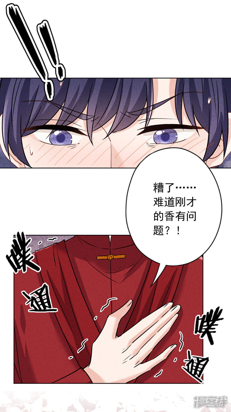 《少帅,你老婆要翻天!》第173话 充满谎言的婚礼 第32页