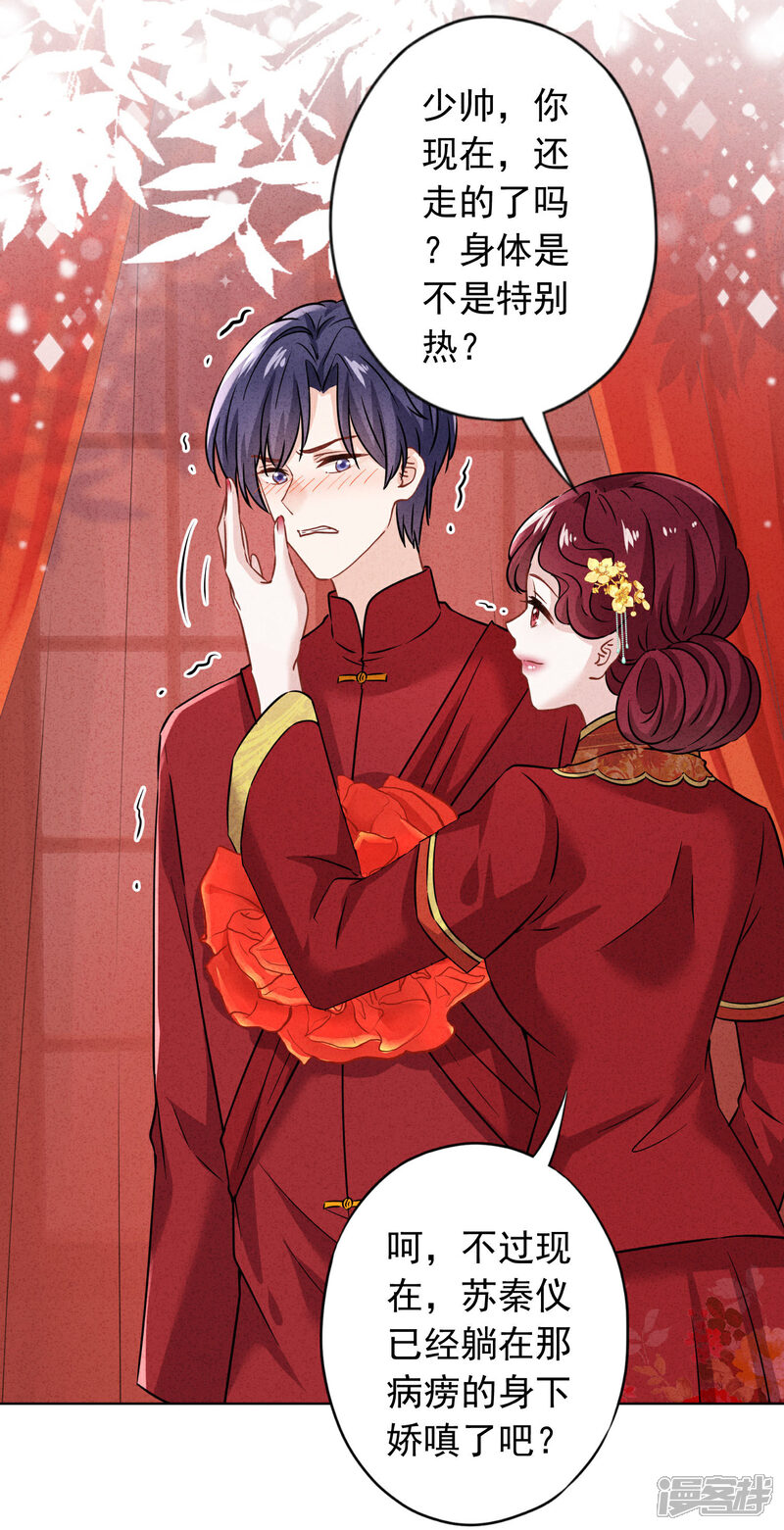 《少帅,你老婆要翻天!》第173话 充满谎言的婚礼 第33页