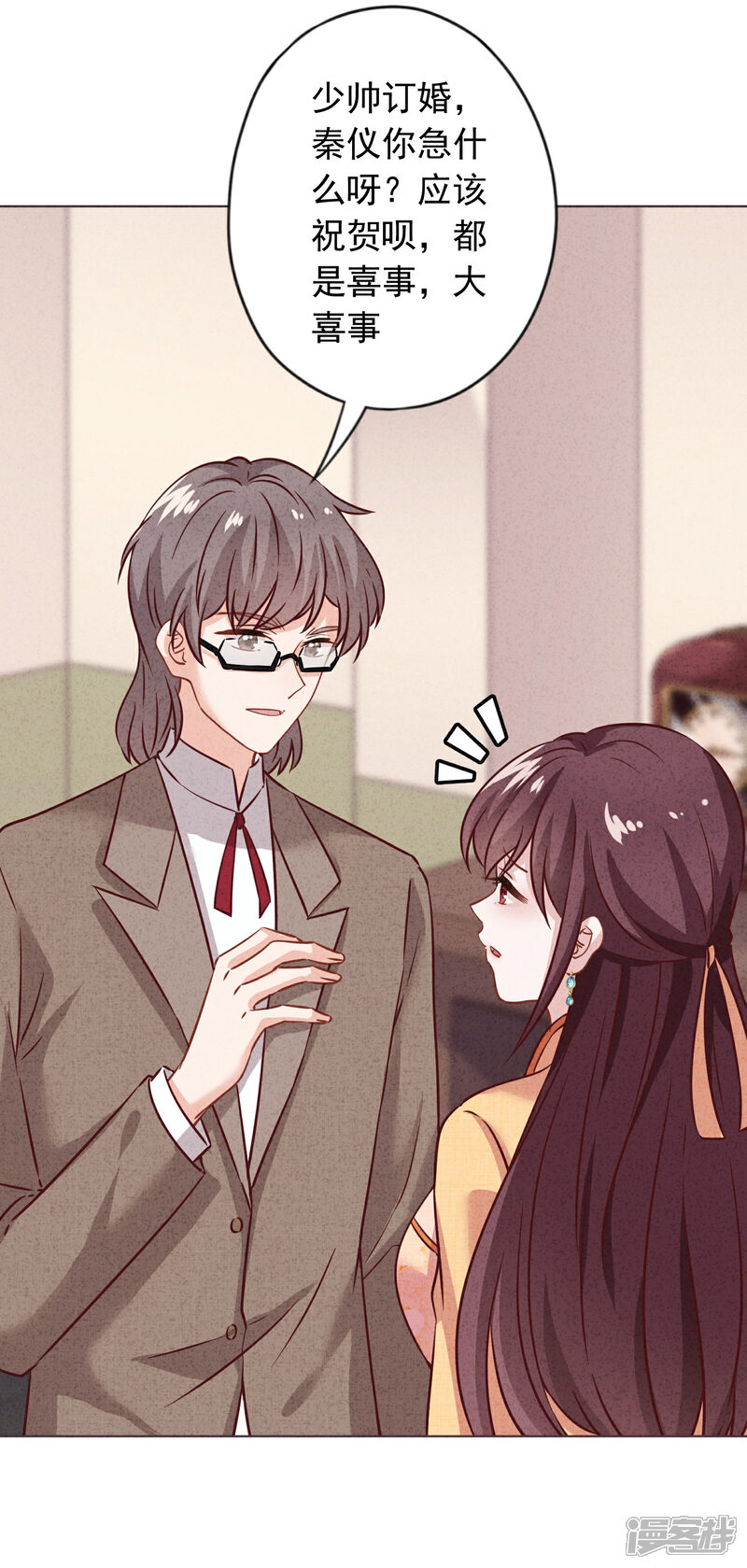 《少帅,你老婆要翻天!》第173话 充满谎言的婚礼 第4页