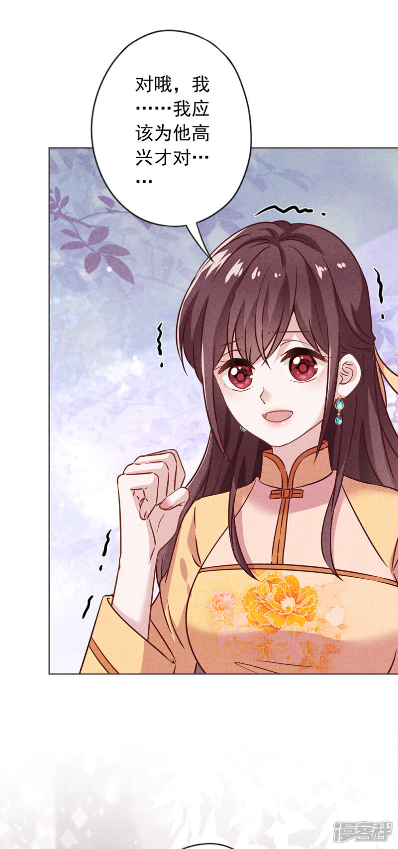 《少帅,你老婆要翻天!》第173话 充满谎言的婚礼 第5页