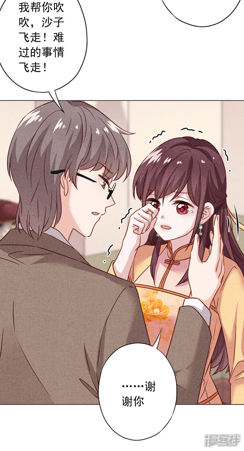 《少帅,你老婆要翻天!》第173话 充满谎言的婚礼 第7页