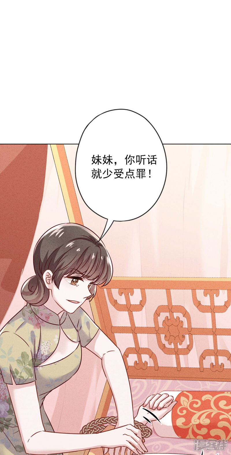 《少帅,你老婆要翻天!》第175话 惩罚 第12页