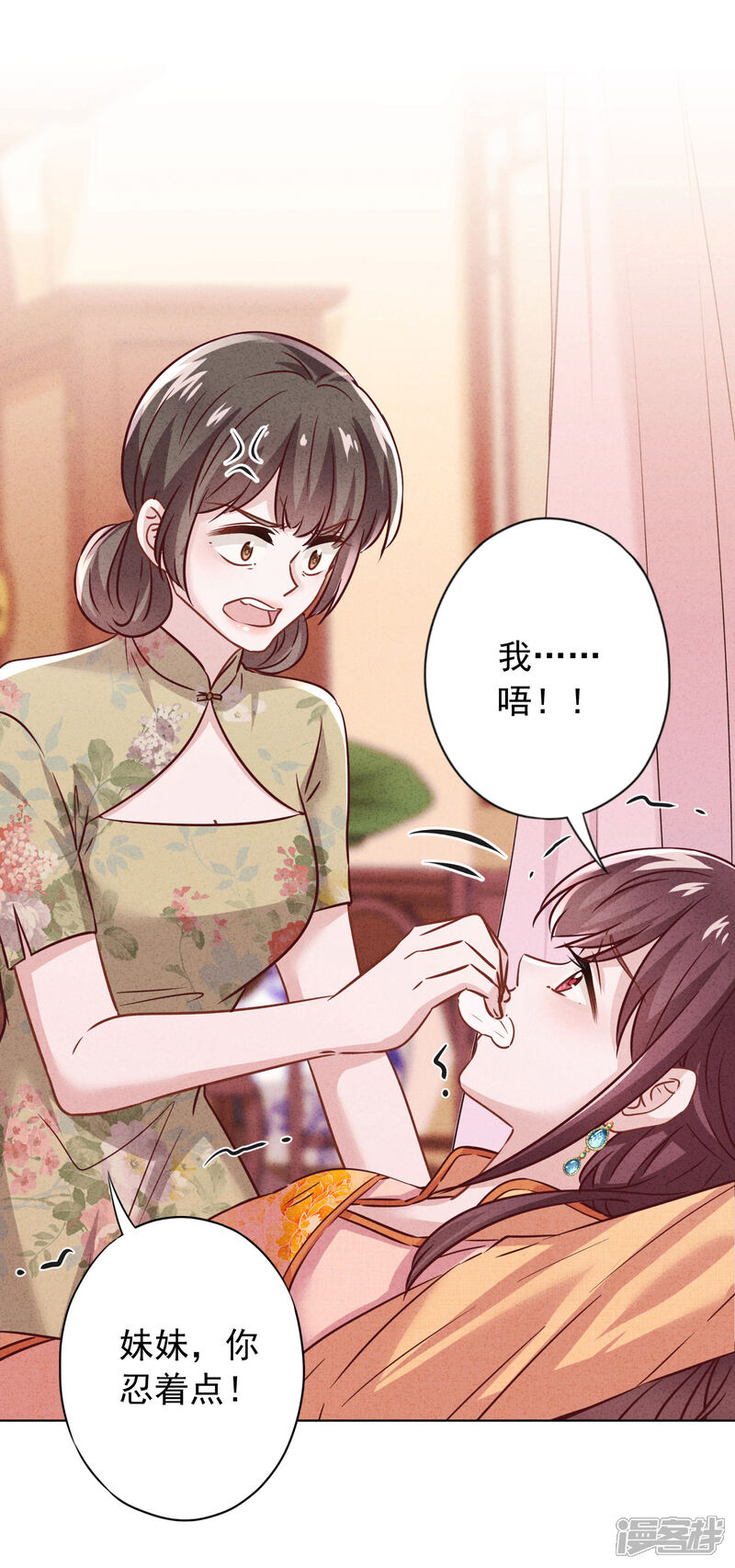 《少帅,你老婆要翻天!》第175话 惩罚 第16页