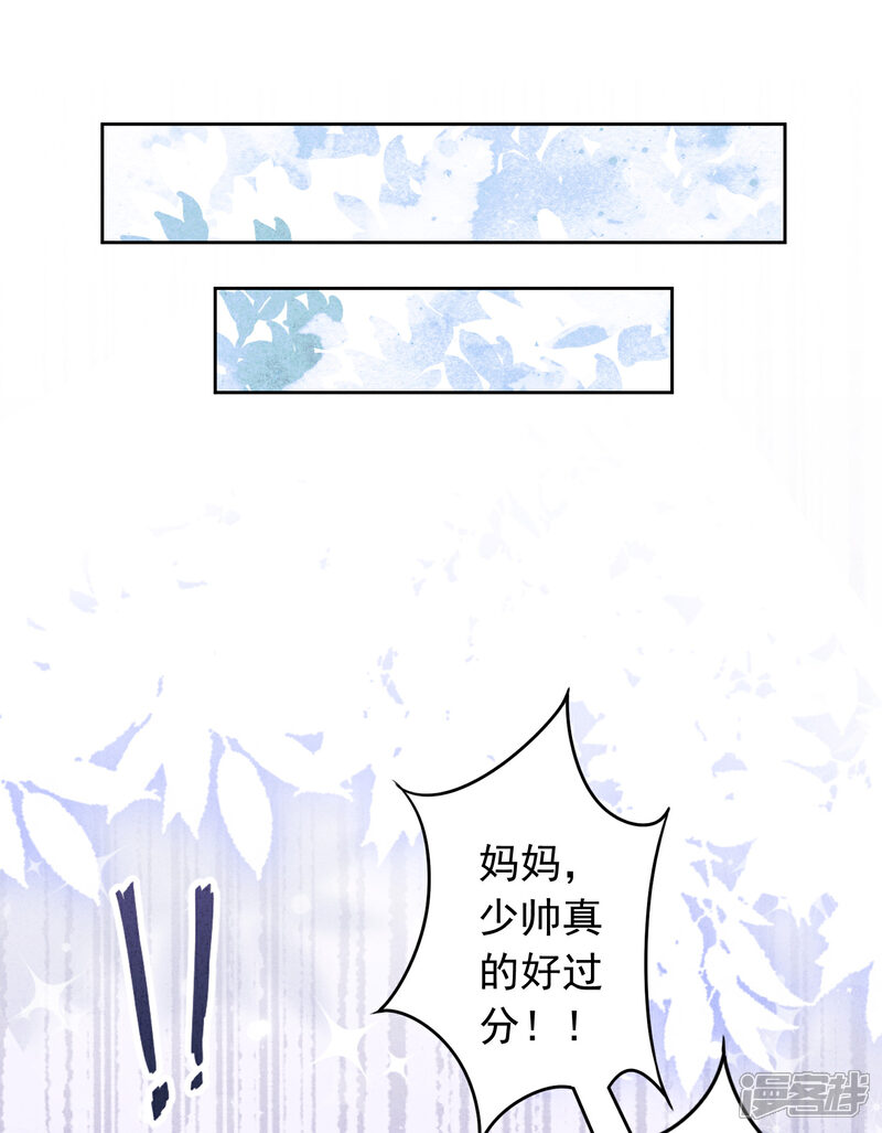 《少帅,你老婆要翻天!》第175话 惩罚 第18页