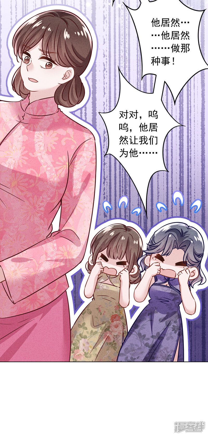 《少帅,你老婆要翻天!》第175话 惩罚 第19页