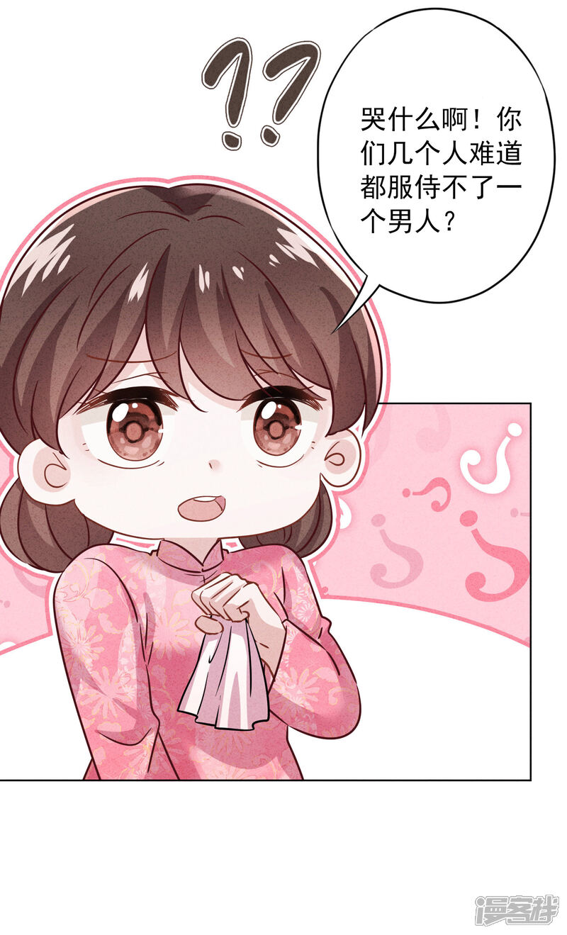 《少帅,你老婆要翻天!》第175话 惩罚 第20页
