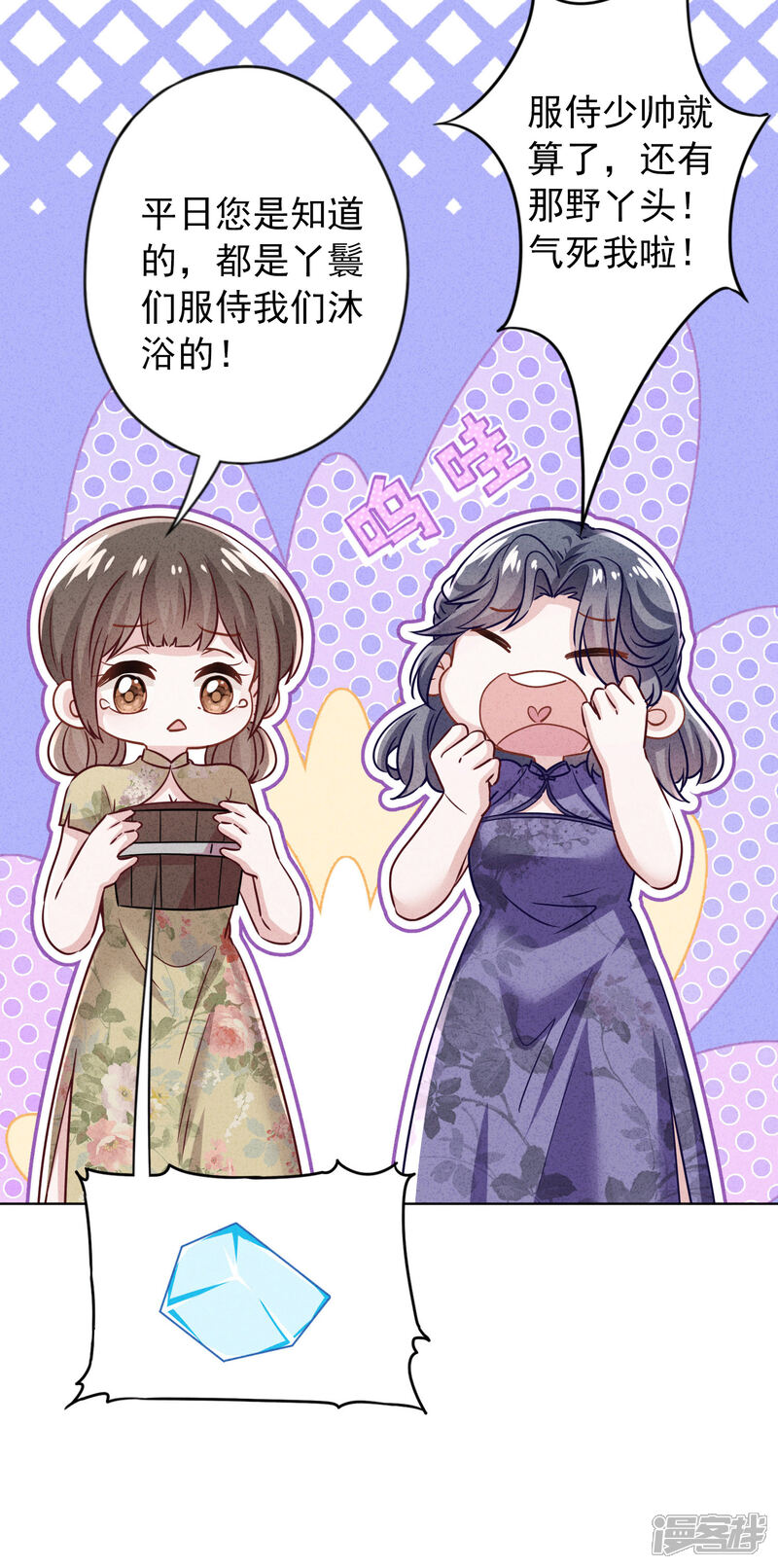 《少帅,你老婆要翻天!》第175话 惩罚 第22页