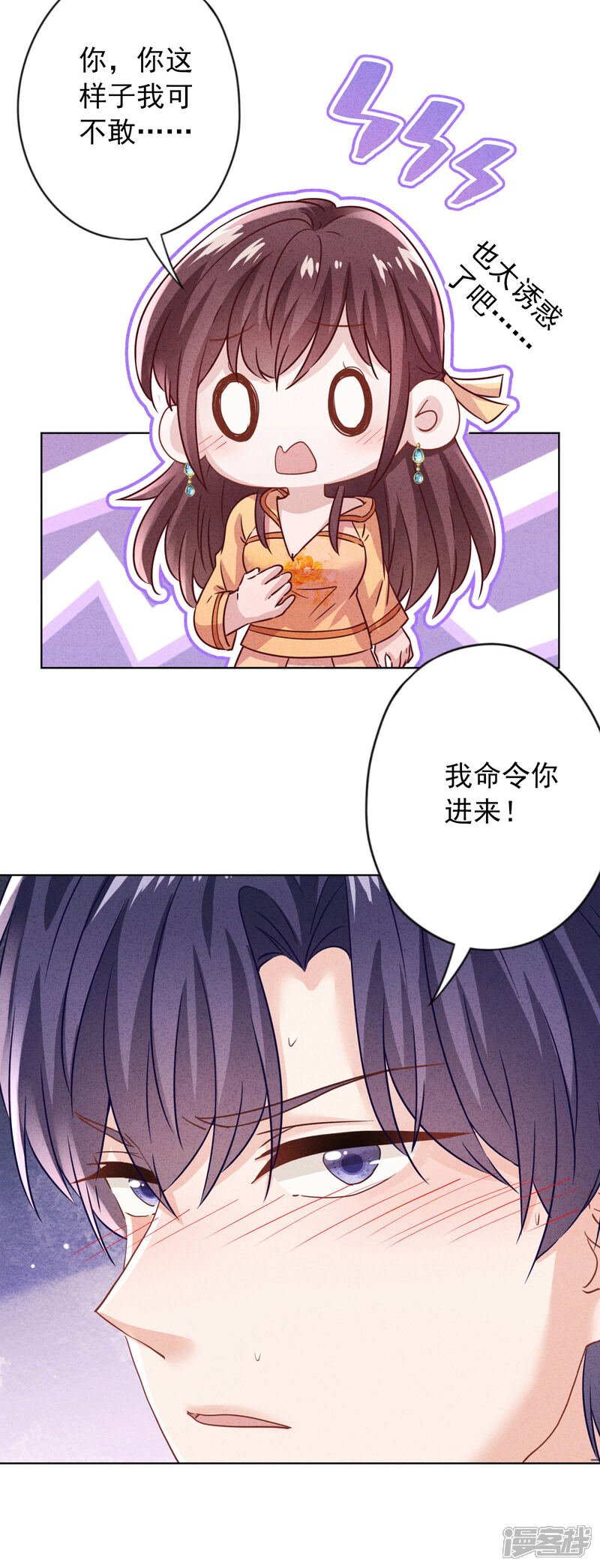 《少帅,你老婆要翻天!》第175话 惩罚 第25页