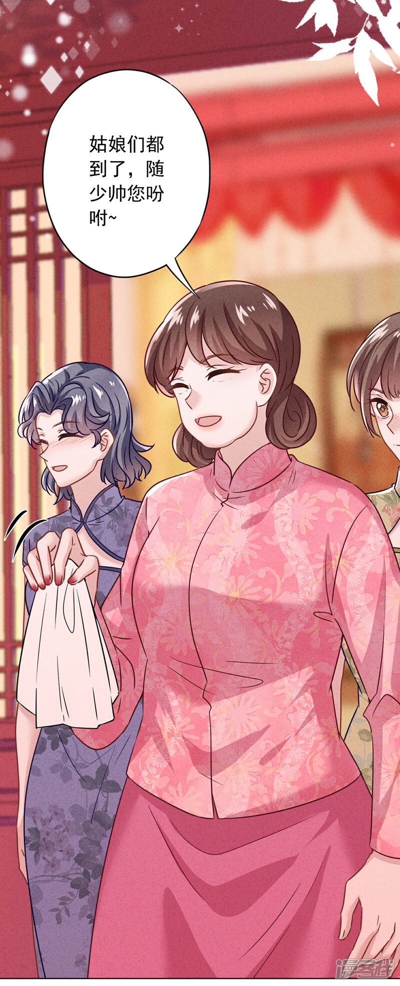 《少帅,你老婆要翻天!》第175话 惩罚 第4页