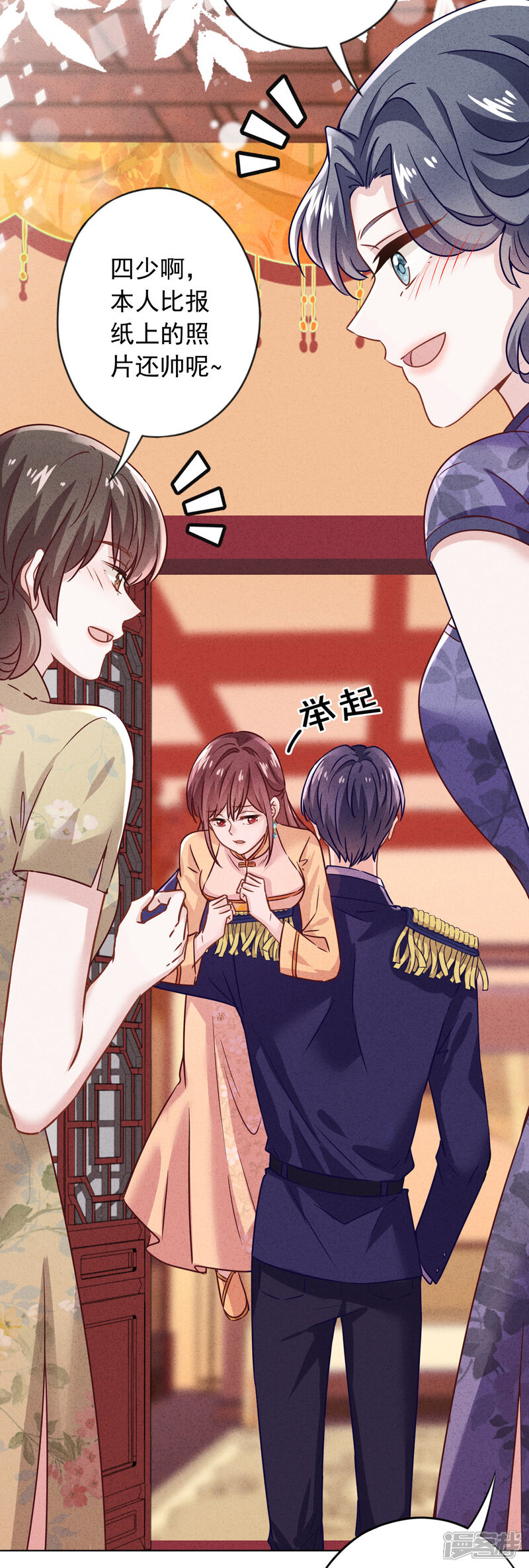 《少帅,你老婆要翻天!》第175话 惩罚 第6页
