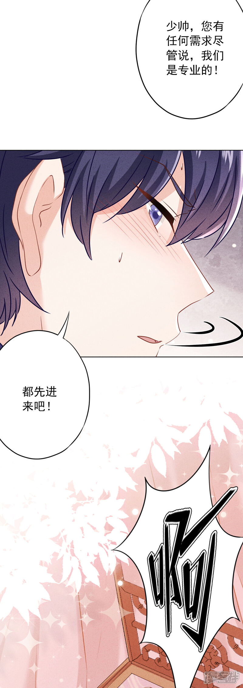 《少帅,你老婆要翻天!》第175话 惩罚 第7页