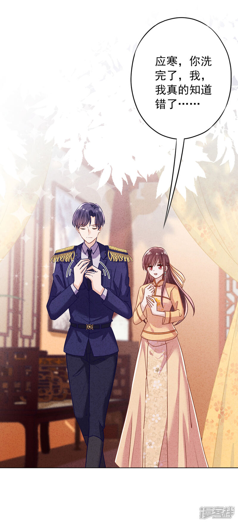 《少帅,你老婆要翻天!》第176话 最致命的背叛 第29页