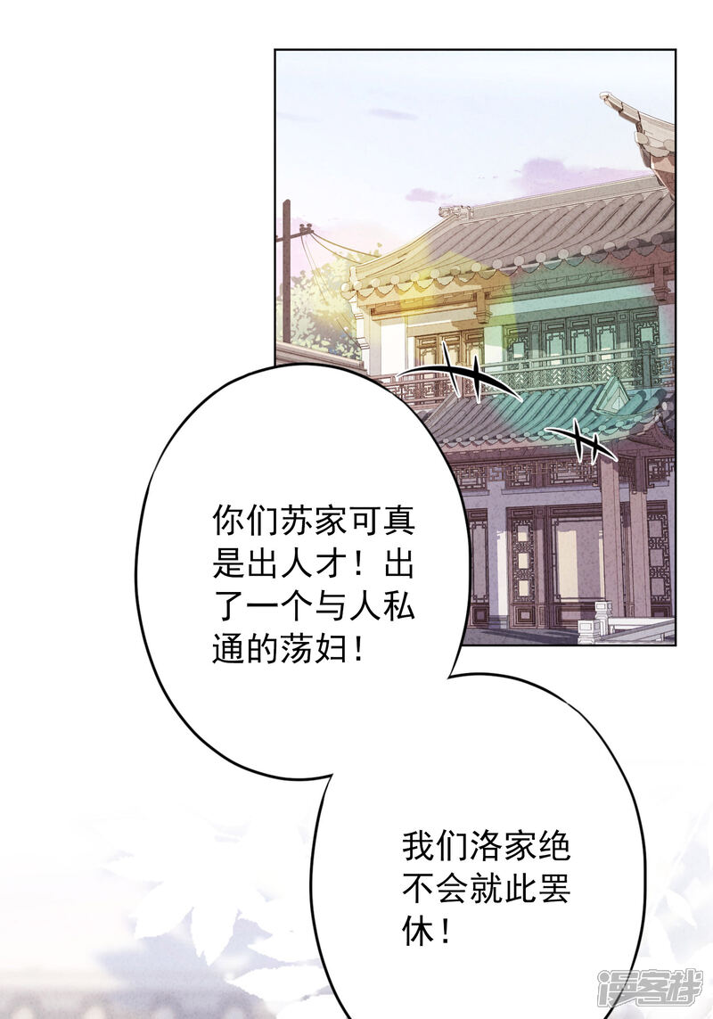 《少帅,你老婆要翻天!》第176话 最致命的背叛 第33页