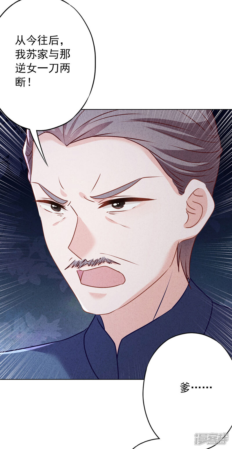 《少帅,你老婆要翻天!》第176话 最致命的背叛 第36页