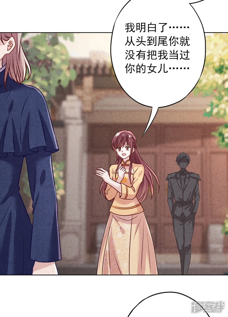 《少帅,你老婆要翻天!》第176话 最致命的背叛 第37页