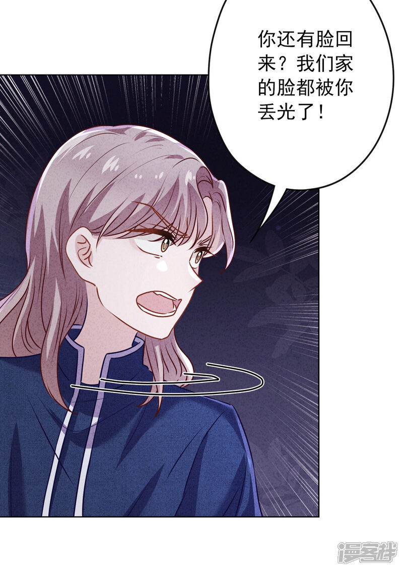 《少帅,你老婆要翻天!》第176话 最致命的背叛 第38页