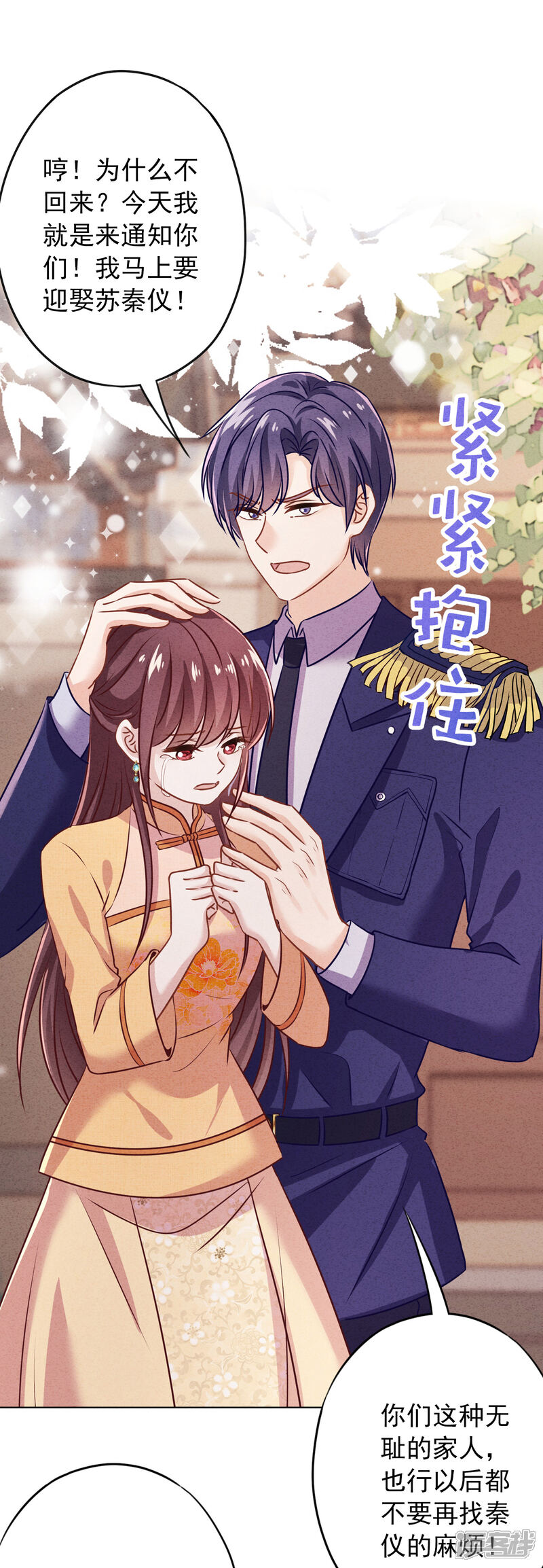 《少帅,你老婆要翻天!》第176话 最致命的背叛 第39页