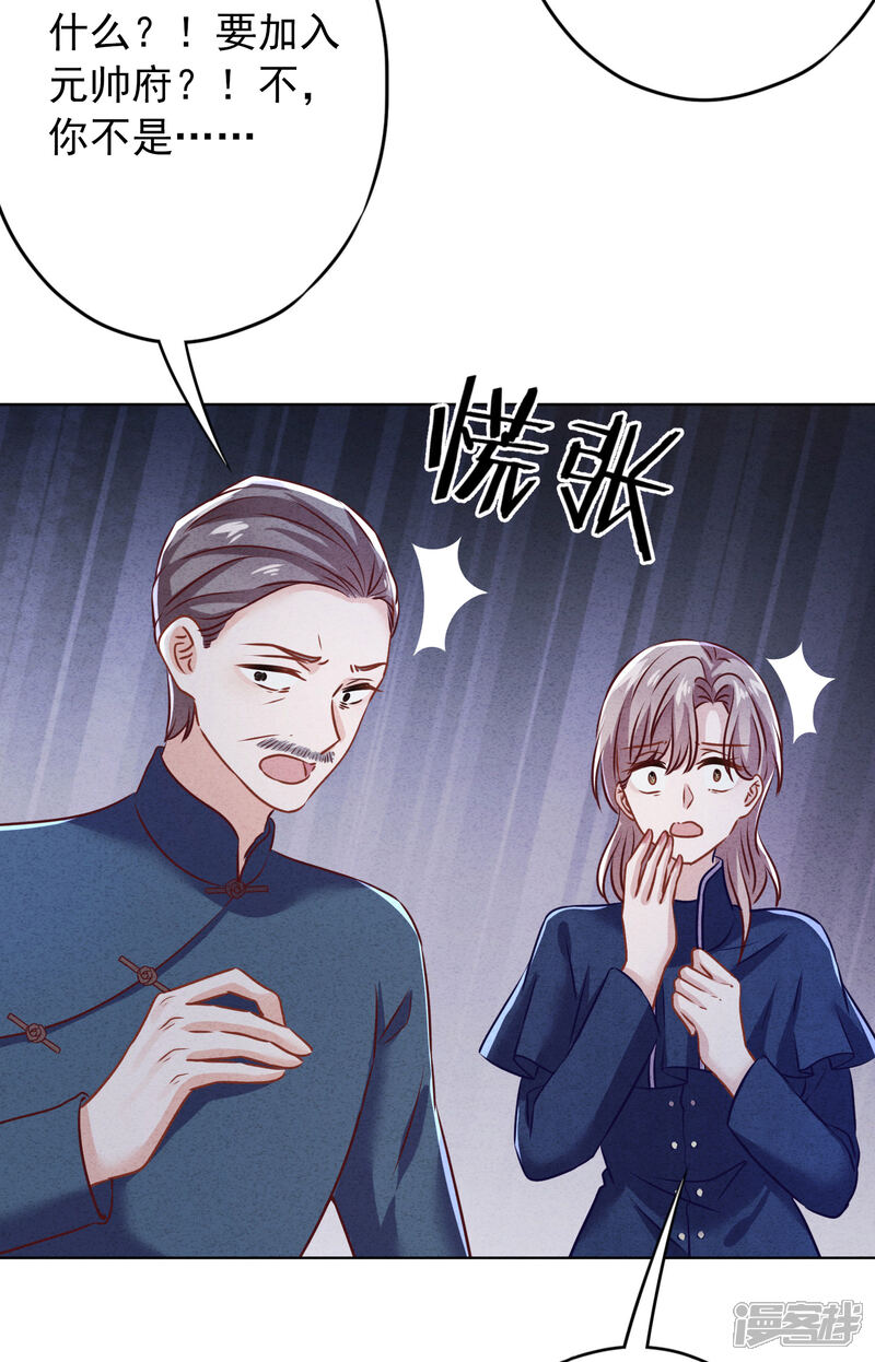 《少帅,你老婆要翻天!》第176话 最致命的背叛 第40页