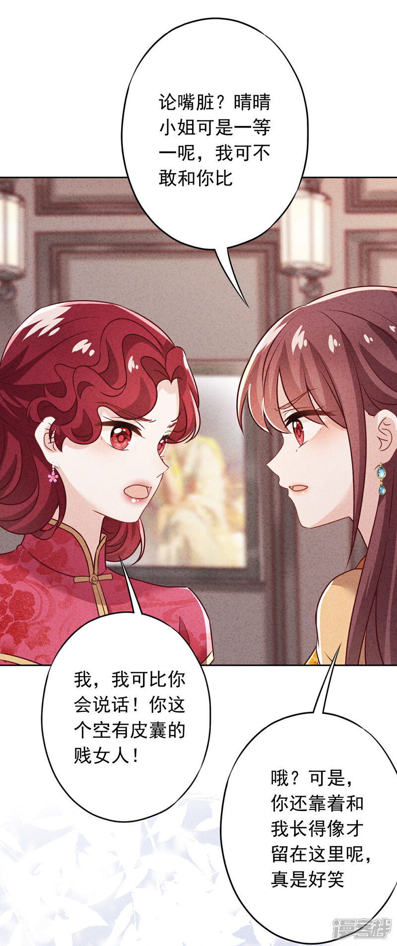 《少帅,你老婆要翻天!》第178话 费尽心机为哪般 第10页
