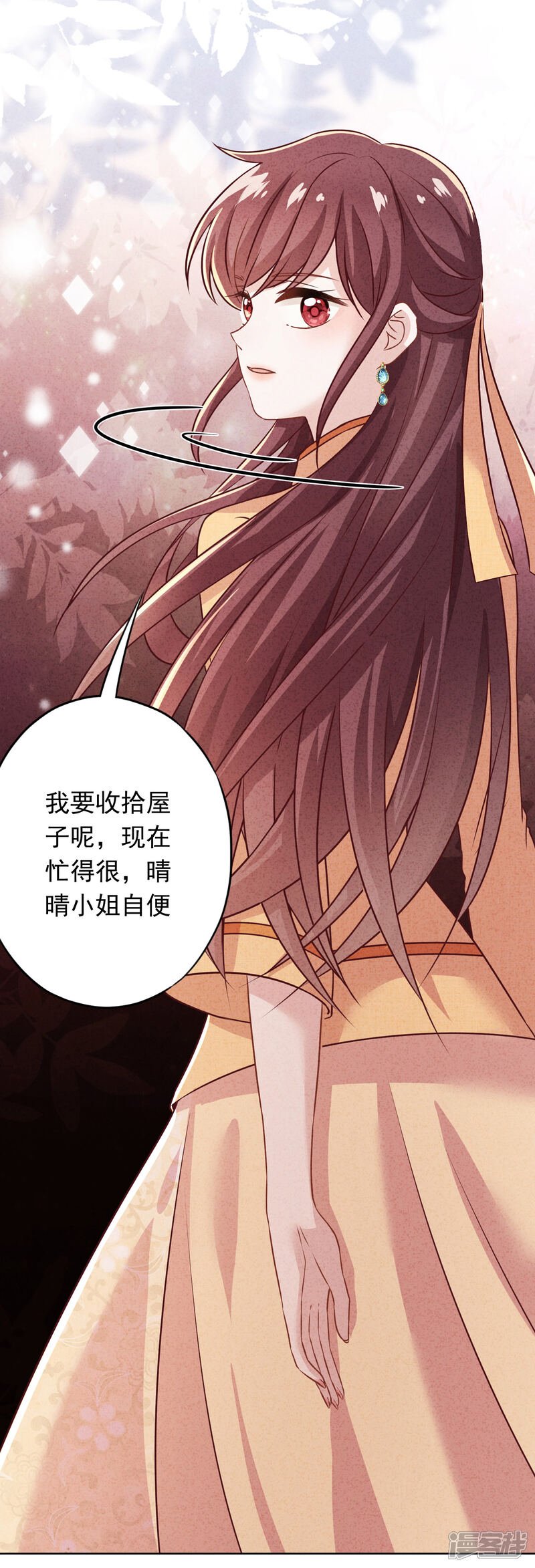 《少帅,你老婆要翻天!》第178话 费尽心机为哪般 第11页