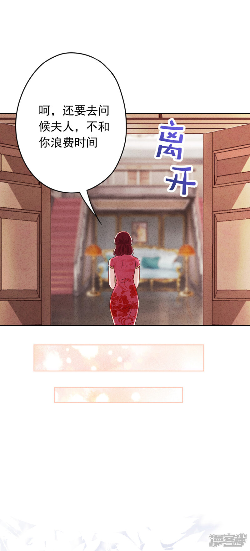 《少帅,你老婆要翻天!》第178话 费尽心机为哪般 第12页