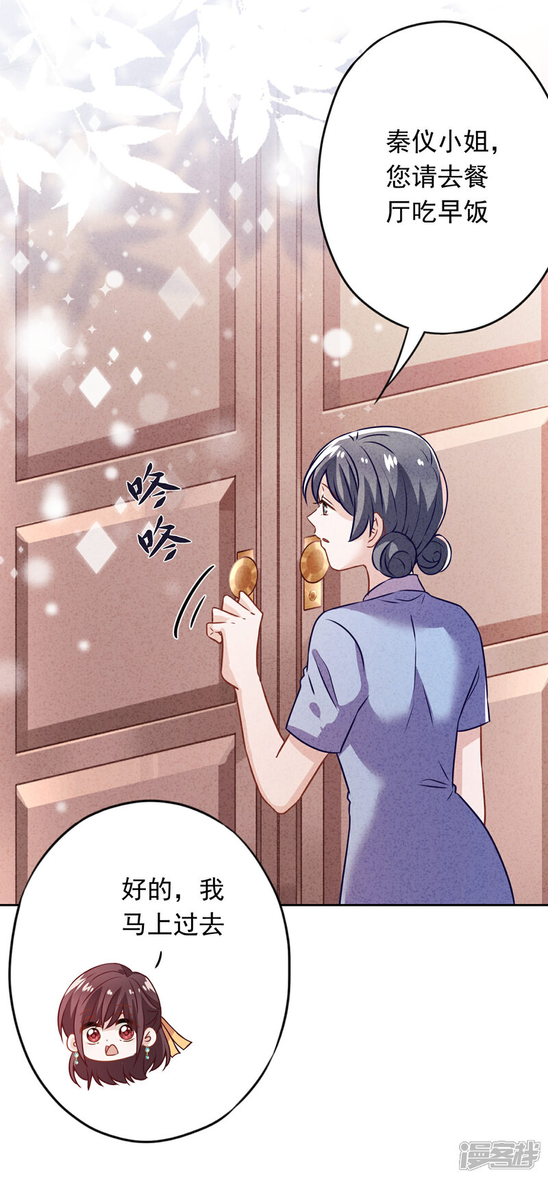 《少帅,你老婆要翻天!》第178话 费尽心机为哪般 第13页