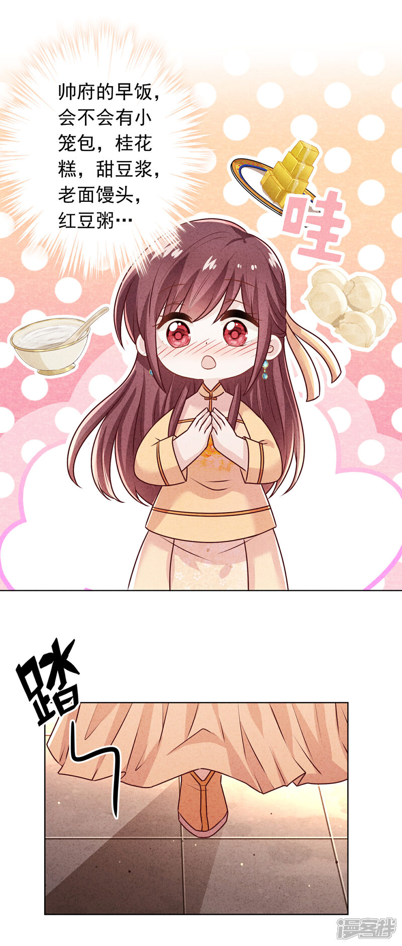 《少帅,你老婆要翻天!》第178话 费尽心机为哪般 第14页