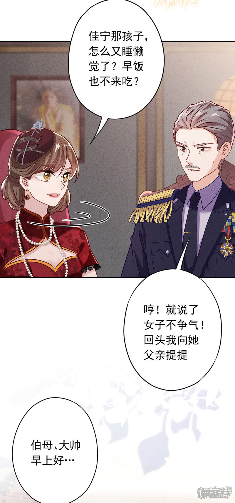 《少帅,你老婆要翻天!》第178话 费尽心机为哪般 第16页