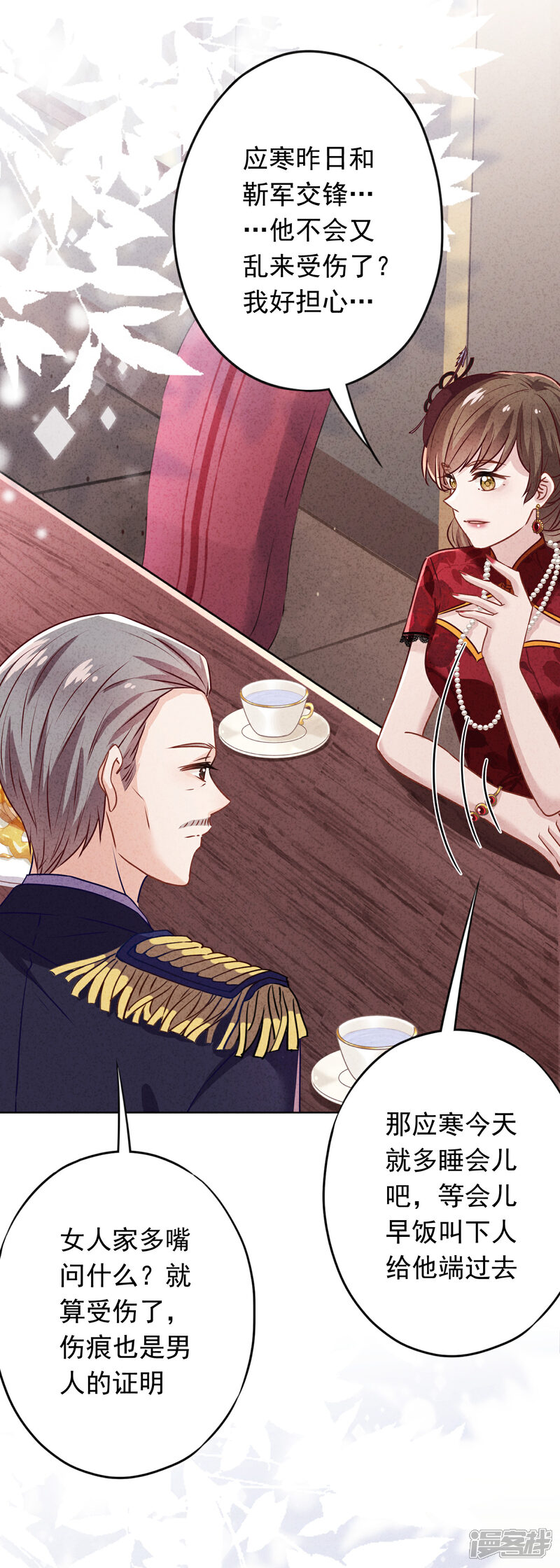 《少帅,你老婆要翻天!》第178话 费尽心机为哪般 第18页