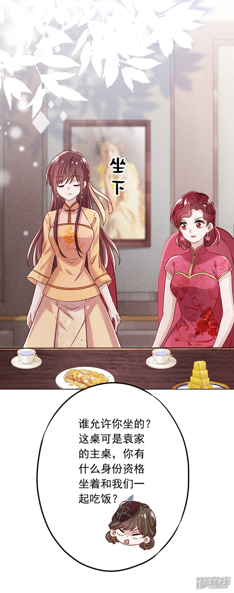 《少帅,你老婆要翻天!》第178话 费尽心机为哪般 第19页