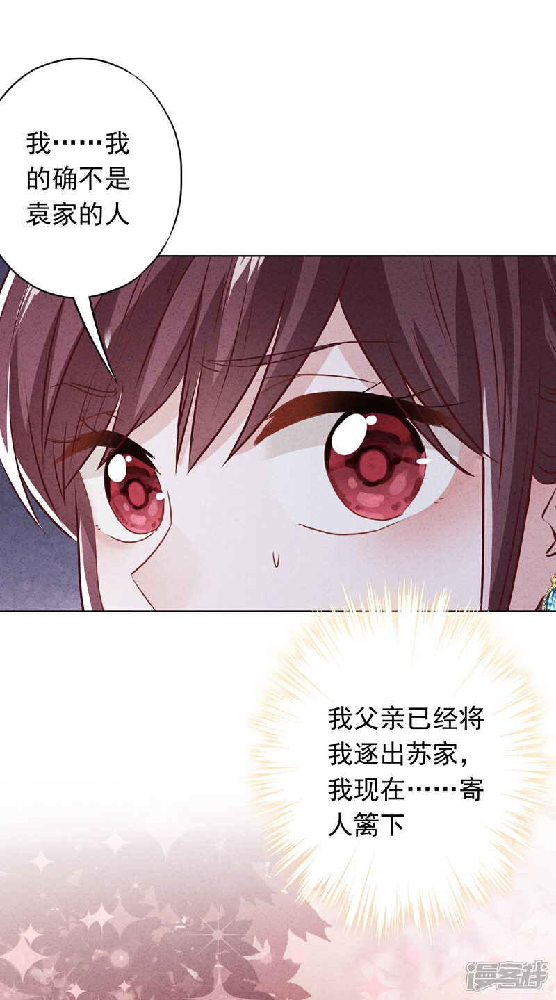 《少帅,你老婆要翻天!》第178话 费尽心机为哪般 第20页