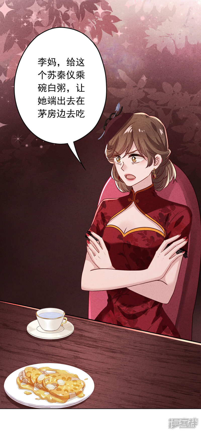 《少帅,你老婆要翻天!》第178话 费尽心机为哪般 第21页