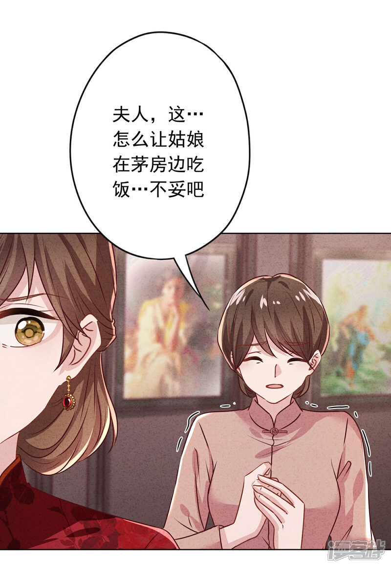 《少帅,你老婆要翻天!》第178话 费尽心机为哪般 第22页